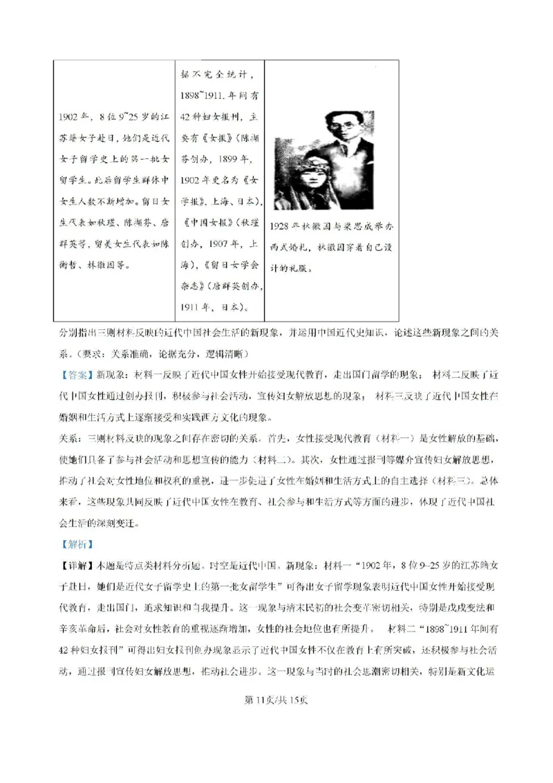 云南省昆明市云南师范大学附属中学2024-2025学年高三上学期8月月考历史试题(1)_8月_240823云南省昆明市五华区云南师范大学附属中学2024-2025学年高三上学期8月月考