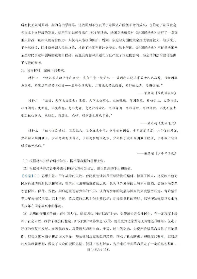 云南省昆明市云南师范大学附属中学2024-2025学年高三上学期8月月考历史试题(1)_8月_240823云南省昆明市五华区云南师范大学附属中学2024-2025学年高三上学期8月月考
