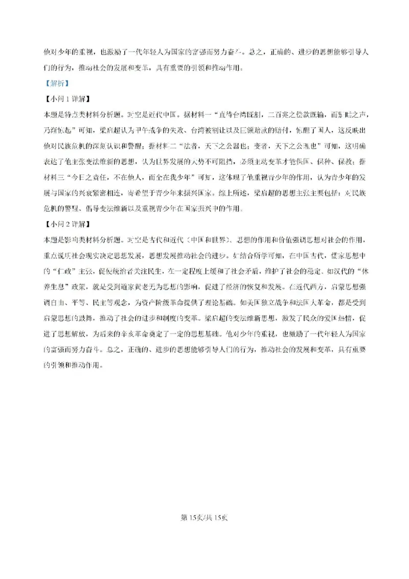 云南省昆明市云南师范大学附属中学2024-2025学年高三上学期8月月考历史试题(1)_8月_240823云南省昆明市五华区云南师范大学附属中学2024-2025学年高三上学期8月月考