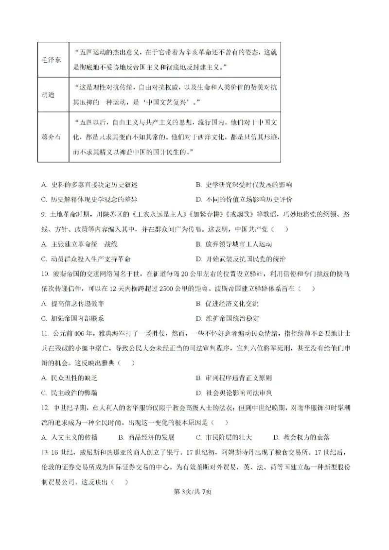 云南省昆明市云南师范大学附属中学2024-2025学年高三上学期8月月考历史试题(1)_8月_240823云南省昆明市五华区云南师范大学附属中学2024-2025学年高三上学期8月月考