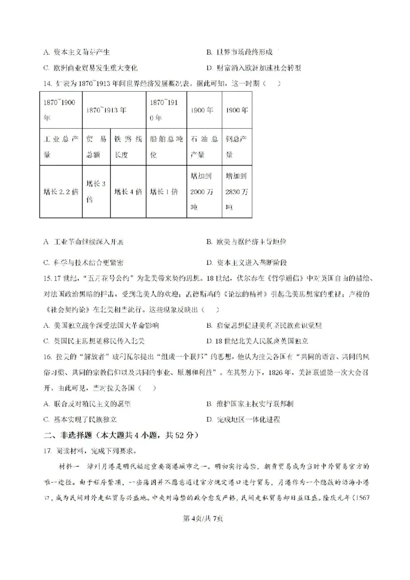 云南省昆明市云南师范大学附属中学2024-2025学年高三上学期8月月考历史试题(1)_8月_240823云南省昆明市五华区云南师范大学附属中学2024-2025学年高三上学期8月月考
