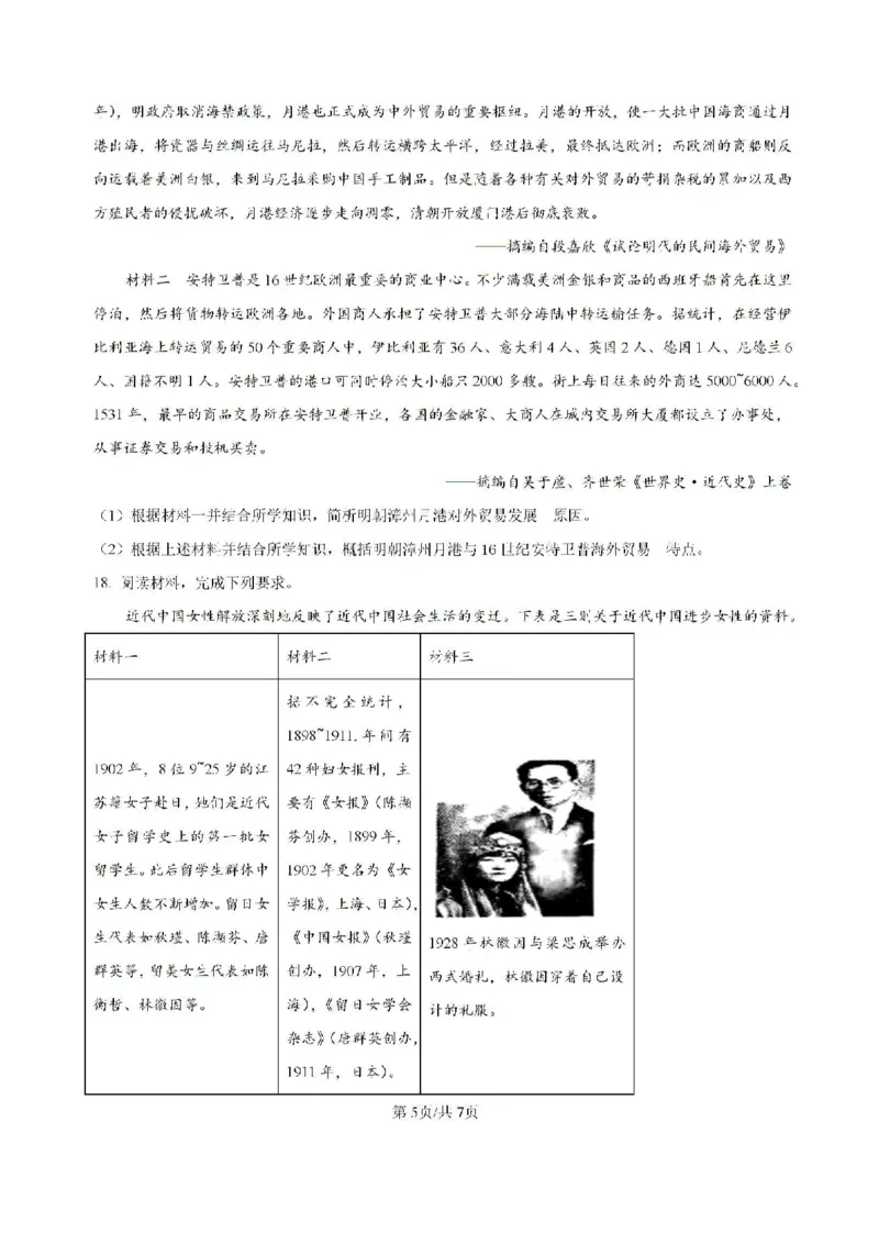 云南省昆明市云南师范大学附属中学2024-2025学年高三上学期8月月考历史试题(1)_8月_240823云南省昆明市五华区云南师范大学附属中学2024-2025学年高三上学期8月月考