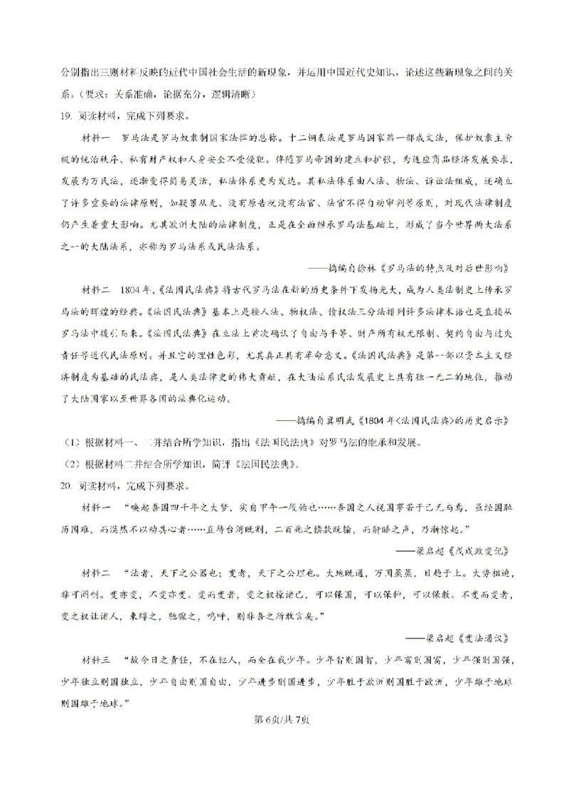 云南省昆明市云南师范大学附属中学2024-2025学年高三上学期8月月考历史试题(1)_8月_240823云南省昆明市五华区云南师范大学附属中学2024-2025学年高三上学期8月月考