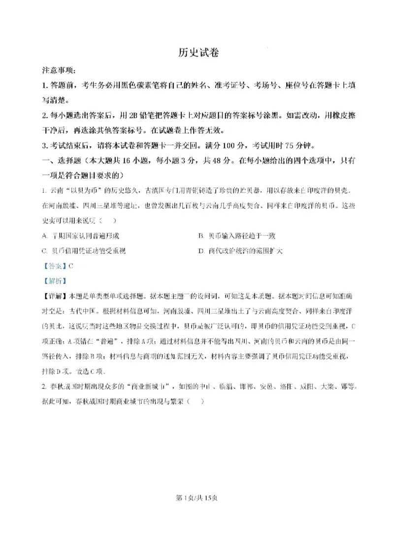 云南省昆明市云南师范大学附属中学2024-2025学年高三上学期8月月考历史试题(1)_8月_240823云南省昆明市五华区云南师范大学附属中学2024-2025学年高三上学期8月月考