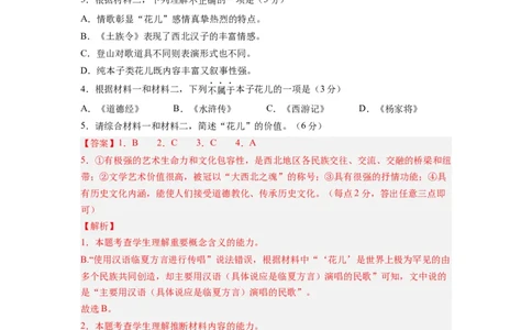 语文-2024届新高三开学摸底考试卷（北京专用）（解析版）_2024届新高三开学摸底考试卷_语文-2024届新高三开学摸底考试卷_语文-2024届新高三开学摸底考试卷（北京专用）