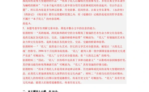 语文-2024届新高三开学摸底考试卷（北京专用）（解析版）_2024届新高三开学摸底考试卷_语文-2024届新高三开学摸底考试卷_语文-2024届新高三开学摸底考试卷（北京专用）