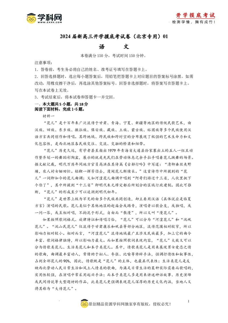 语文-2024届新高三开学摸底考试卷（北京专用）（解析版）_2024届新高三开学摸底考试卷_语文-2024届新高三开学摸底考试卷_语文-2024届新高三开学摸底考试卷（北京专用）