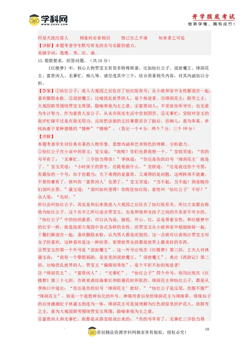 语文-2024届新高三开学摸底考试卷（北京专用）（解析版）_2024届新高三开学摸底考试卷_语文-2024届新高三开学摸底考试卷_语文-2024届新高三开学摸底考试卷（北京专用）