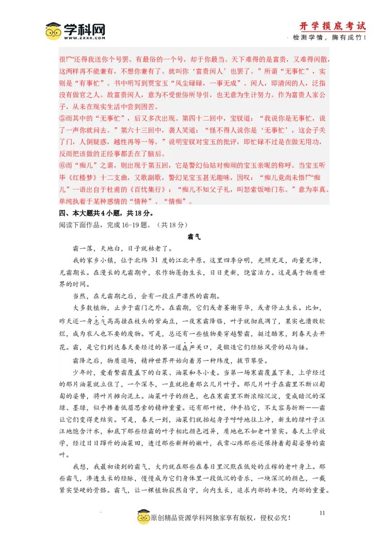 语文-2024届新高三开学摸底考试卷（北京专用）（解析版）_2024届新高三开学摸底考试卷_语文-2024届新高三开学摸底考试卷_语文-2024届新高三开学摸底考试卷（北京专用）