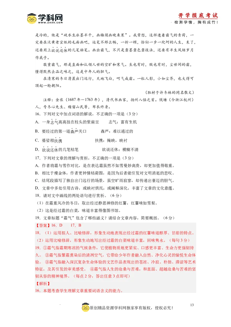 语文-2024届新高三开学摸底考试卷（北京专用）（解析版）_2024届新高三开学摸底考试卷_语文-2024届新高三开学摸底考试卷_语文-2024届新高三开学摸底考试卷（北京专用）