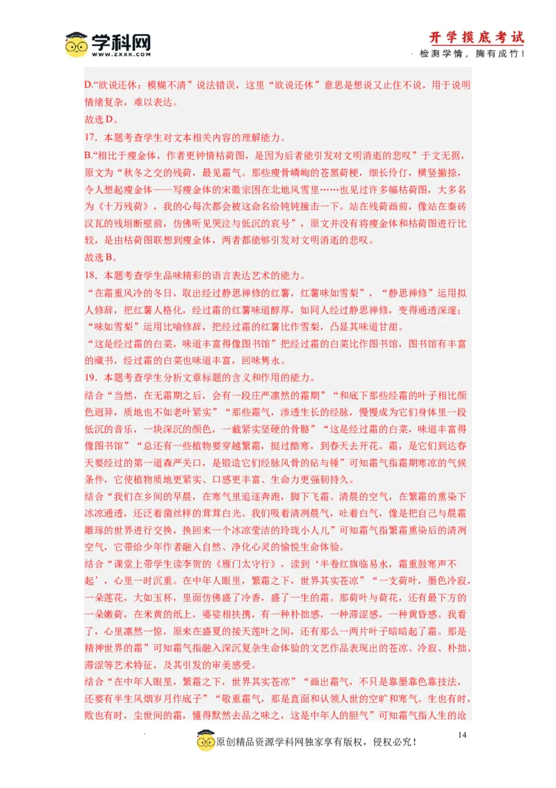 语文-2024届新高三开学摸底考试卷（北京专用）（解析版）_2024届新高三开学摸底考试卷_语文-2024届新高三开学摸底考试卷_语文-2024届新高三开学摸底考试卷（北京专用）