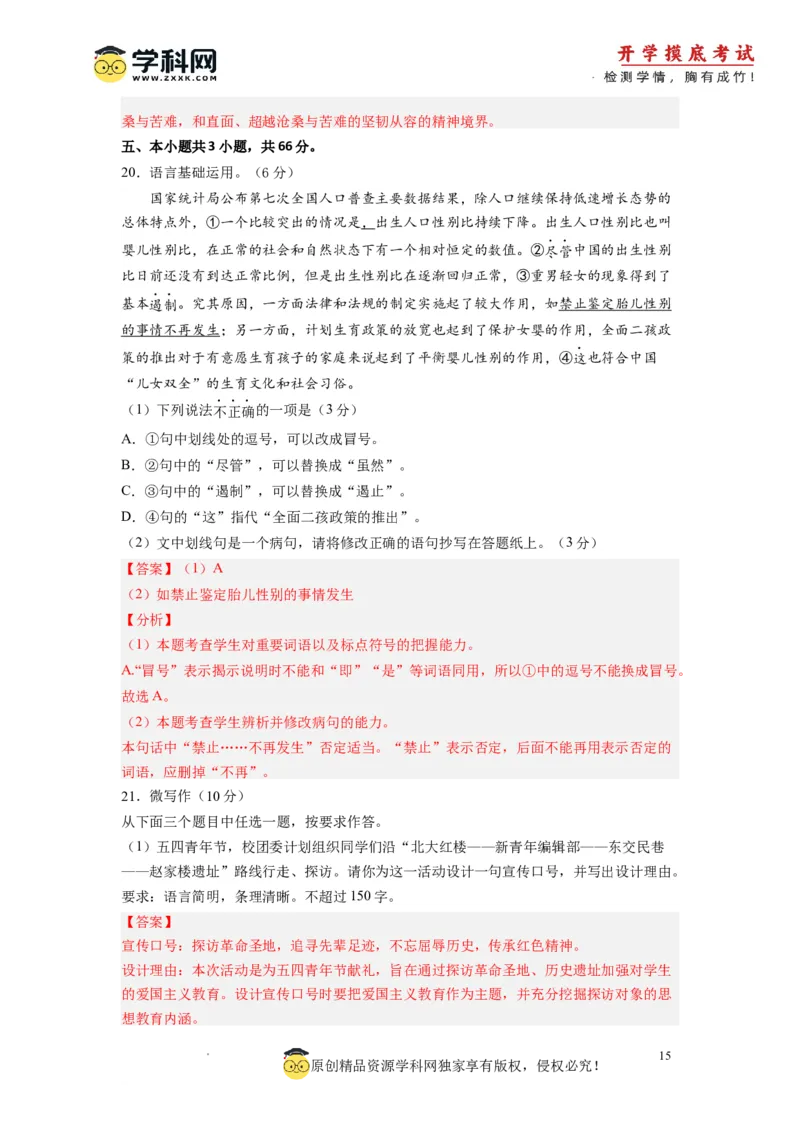 语文-2024届新高三开学摸底考试卷（北京专用）（解析版）_2024届新高三开学摸底考试卷_语文-2024届新高三开学摸底考试卷_语文-2024届新高三开学摸底考试卷（北京专用）
