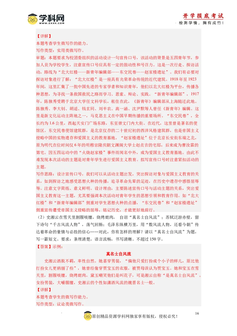 语文-2024届新高三开学摸底考试卷（北京专用）（解析版）_2024届新高三开学摸底考试卷_语文-2024届新高三开学摸底考试卷_语文-2024届新高三开学摸底考试卷（北京专用）
