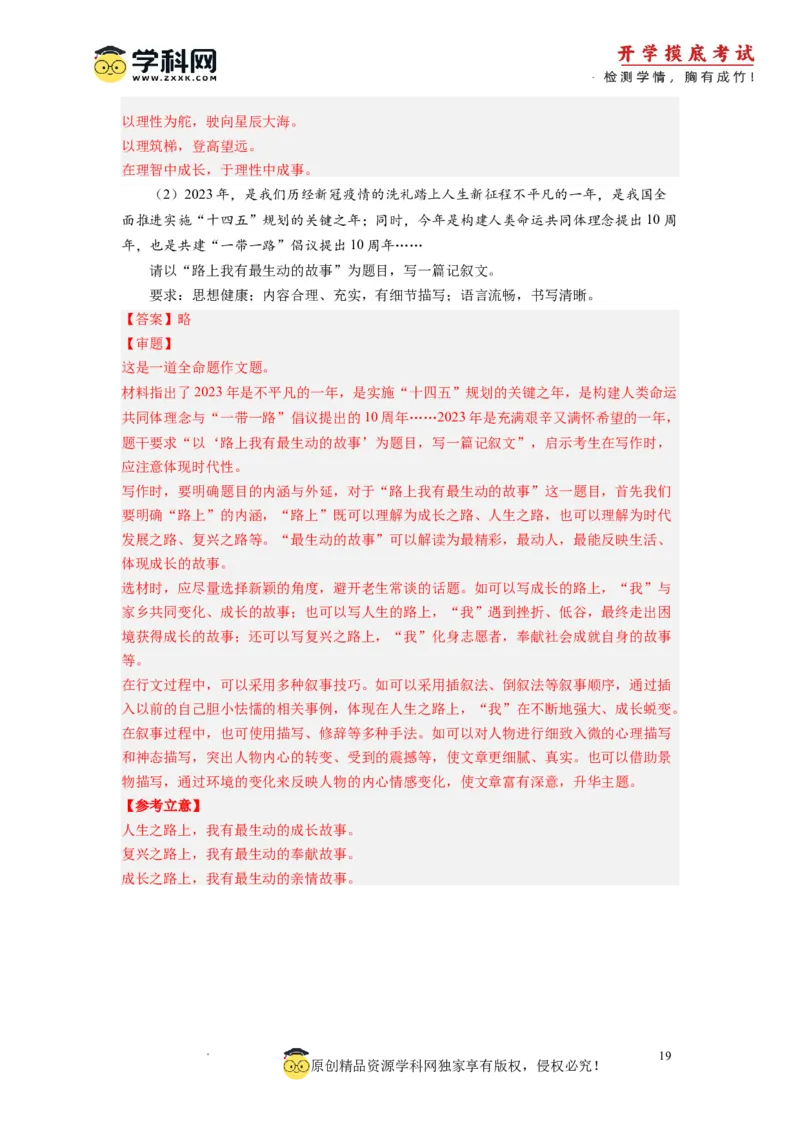 语文-2024届新高三开学摸底考试卷（北京专用）（解析版）_2024届新高三开学摸底考试卷_语文-2024届新高三开学摸底考试卷_语文-2024届新高三开学摸底考试卷（北京专用）