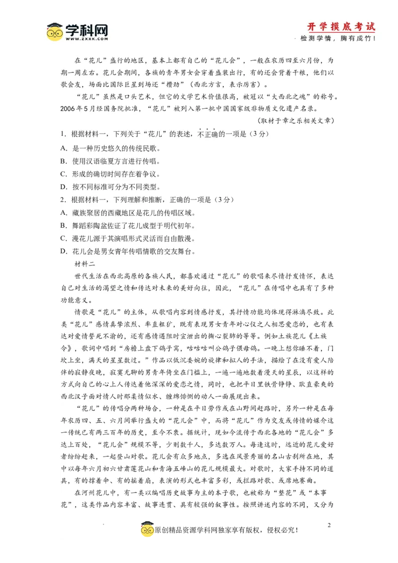 语文-2024届新高三开学摸底考试卷（北京专用）（解析版）_2024届新高三开学摸底考试卷_语文-2024届新高三开学摸底考试卷_语文-2024届新高三开学摸底考试卷（北京专用）