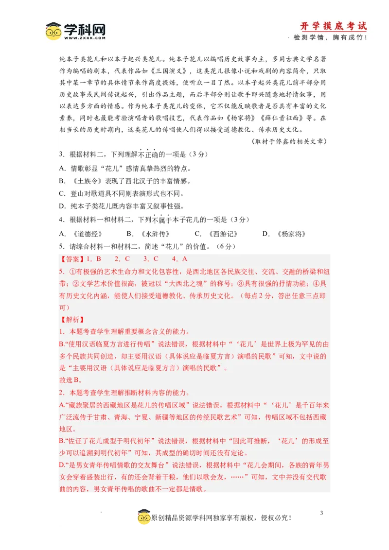 语文-2024届新高三开学摸底考试卷（北京专用）（解析版）_2024届新高三开学摸底考试卷_语文-2024届新高三开学摸底考试卷_语文-2024届新高三开学摸底考试卷（北京专用）