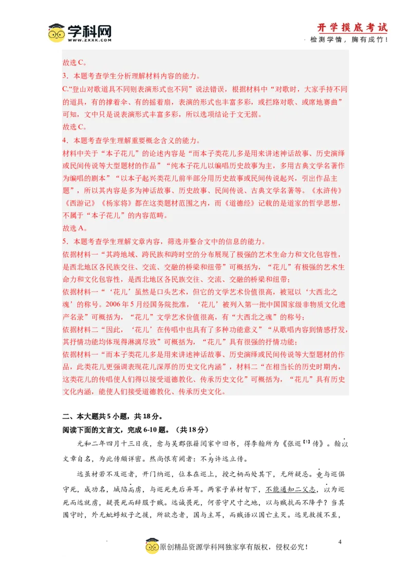 语文-2024届新高三开学摸底考试卷（北京专用）（解析版）_2024届新高三开学摸底考试卷_语文-2024届新高三开学摸底考试卷_语文-2024届新高三开学摸底考试卷（北京专用）