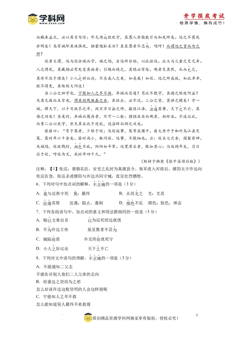 语文-2024届新高三开学摸底考试卷（北京专用）（解析版）_2024届新高三开学摸底考试卷_语文-2024届新高三开学摸底考试卷_语文-2024届新高三开学摸底考试卷（北京专用）