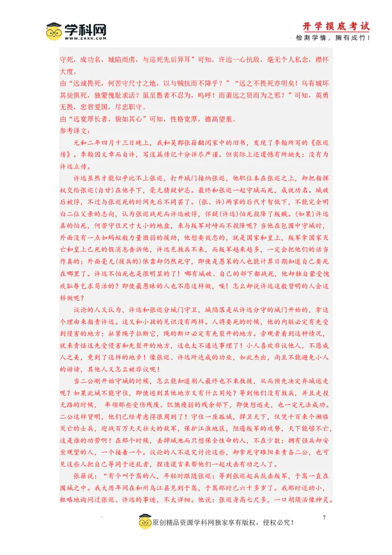 语文-2024届新高三开学摸底考试卷（北京专用）（解析版）_2024届新高三开学摸底考试卷_语文-2024届新高三开学摸底考试卷_语文-2024届新高三开学摸底考试卷（北京专用）