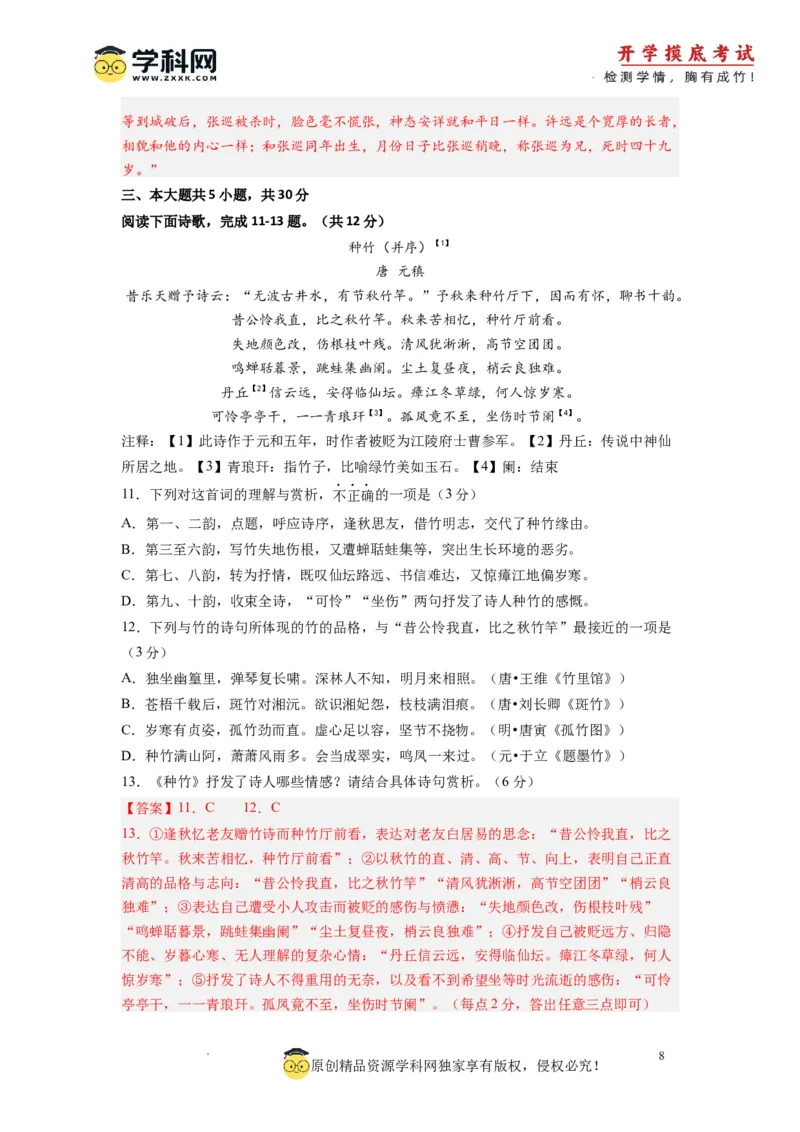 语文-2024届新高三开学摸底考试卷（北京专用）（解析版）_2024届新高三开学摸底考试卷_语文-2024届新高三开学摸底考试卷_语文-2024届新高三开学摸底考试卷（北京专用）