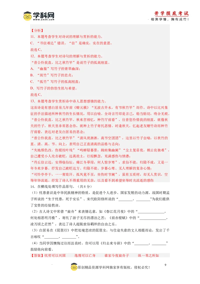 语文-2024届新高三开学摸底考试卷（北京专用）（解析版）_2024届新高三开学摸底考试卷_语文-2024届新高三开学摸底考试卷_语文-2024届新高三开学摸底考试卷（北京专用）
