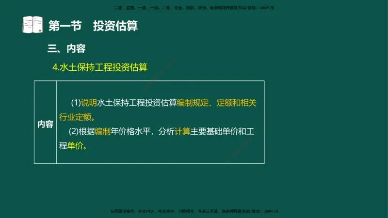 05-投资控制-第三章第一节投资估算_监理工程师_2025监理工程师_2025年监理工程师SVIP_2025年监理水利控制SVIP_02-基础精讲✿高端面授✿深度强化_03.投资_讲义