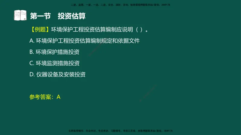 05-投资控制-第三章第一节投资估算_监理工程师_2025监理工程师_2025年监理工程师SVIP_2025年监理水利控制SVIP_02-基础精讲✿高端面授✿深度强化_03.投资_讲义