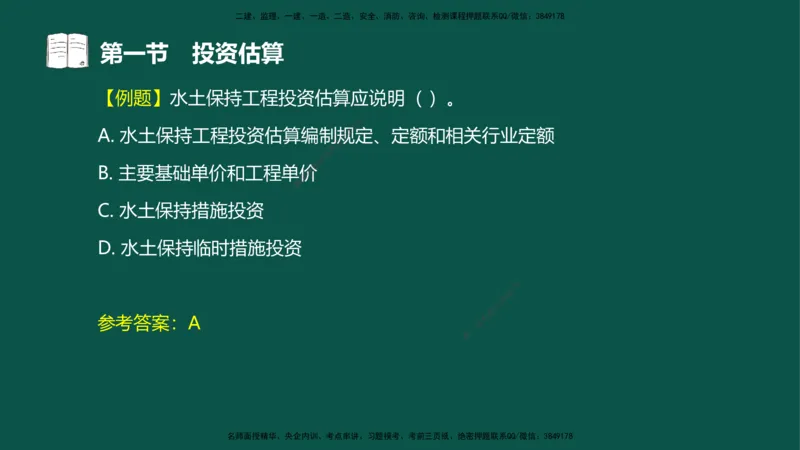 05-投资控制-第三章第一节投资估算_监理工程师_2025监理工程师_2025年监理工程师SVIP_2025年监理水利控制SVIP_02-基础精讲✿高端面授✿深度强化_03.投资_讲义