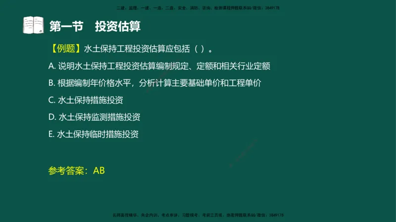 05-投资控制-第三章第一节投资估算_监理工程师_2025监理工程师_2025年监理工程师SVIP_2025年监理水利控制SVIP_02-基础精讲✿高端面授✿深度强化_03.投资_讲义