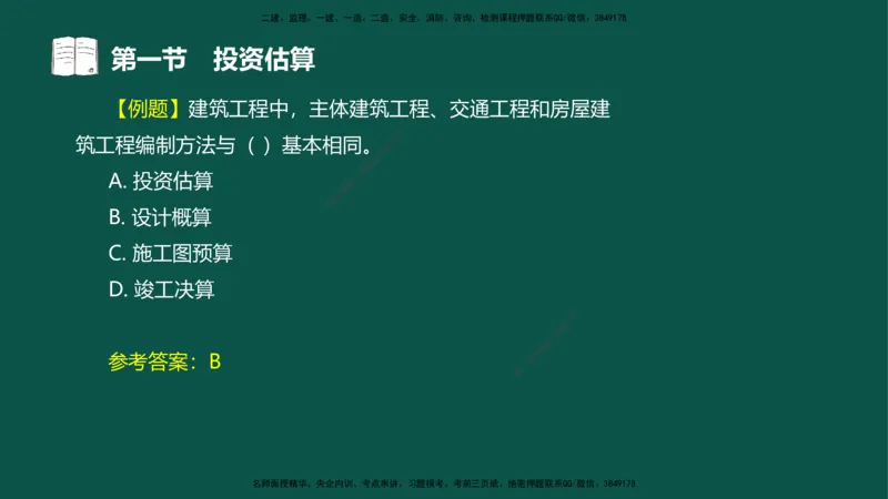 05-投资控制-第三章第一节投资估算_监理工程师_2025监理工程师_2025年监理工程师SVIP_2025年监理水利控制SVIP_02-基础精讲✿高端面授✿深度强化_03.投资_讲义