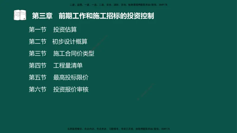 05-投资控制-第三章第一节投资估算_监理工程师_2025监理工程师_2025年监理工程师SVIP_2025年监理水利控制SVIP_02-基础精讲✿高端面授✿深度强化_03.投资_讲义