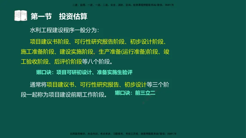 05-投资控制-第三章第一节投资估算_监理工程师_2025监理工程师_2025年监理工程师SVIP_2025年监理水利控制SVIP_02-基础精讲✿高端面授✿深度强化_03.投资_讲义