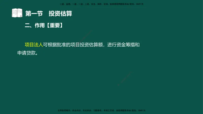 05-投资控制-第三章第一节投资估算_监理工程师_2025监理工程师_2025年监理工程师SVIP_2025年监理水利控制SVIP_02-基础精讲✿高端面授✿深度强化_03.投资_讲义