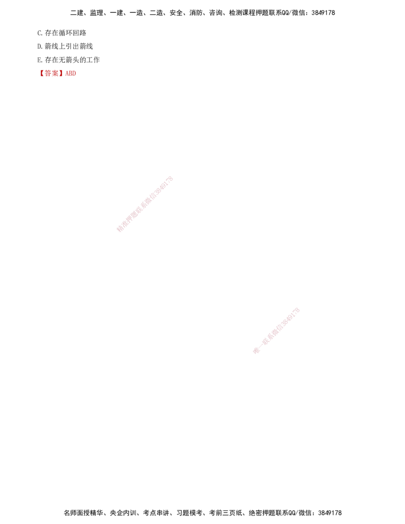 13-进度控制第三章-第二节-网络图的绘制_监理工程师_2025监理工程师_2025年监理工程师SVIP_2025年监理土建控制SVIP_02-基础精讲✿高端面授✿深度强化_贾若冰_进度控制_讲义