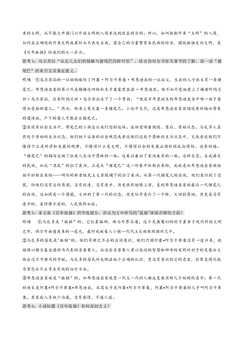 11《百年孤独（节选）》（教学设计）-上好课2022-2023学年高二语文选择性必修上册同步备课系列（统编版）_new_E015高中全科试卷_语文试题_选修上_3.新版高中语文试卷选择性必修上册
