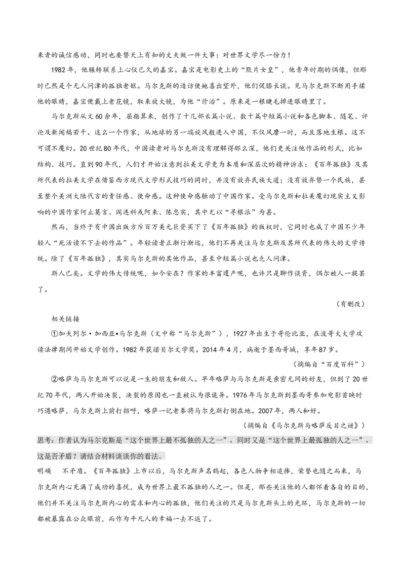 11《百年孤独（节选）》（教学设计）-上好课2022-2023学年高二语文选择性必修上册同步备课系列（统编版）_new_E015高中全科试卷_语文试题_选修上_3.新版高中语文试卷选择性必修上册