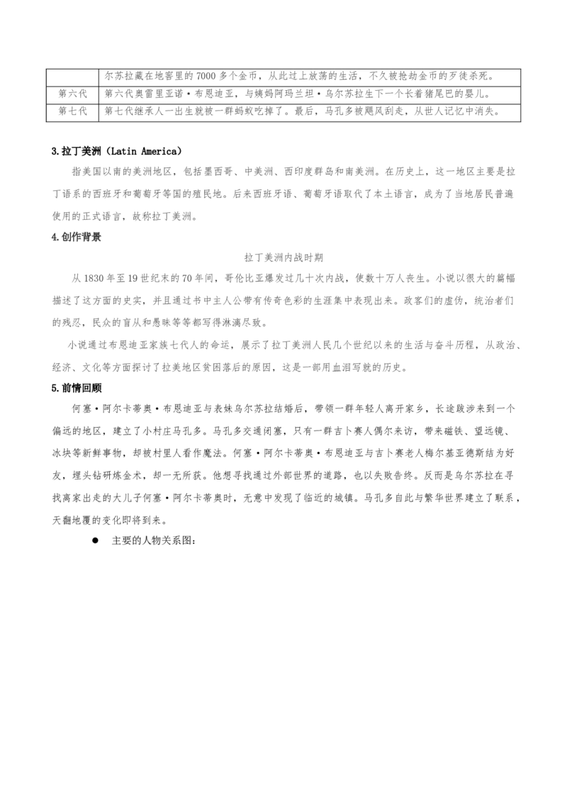 11《百年孤独（节选）》（教学设计）-上好课2022-2023学年高二语文选择性必修上册同步备课系列（统编版）_new_E015高中全科试卷_语文试题_选修上_3.新版高中语文试卷选择性必修上册