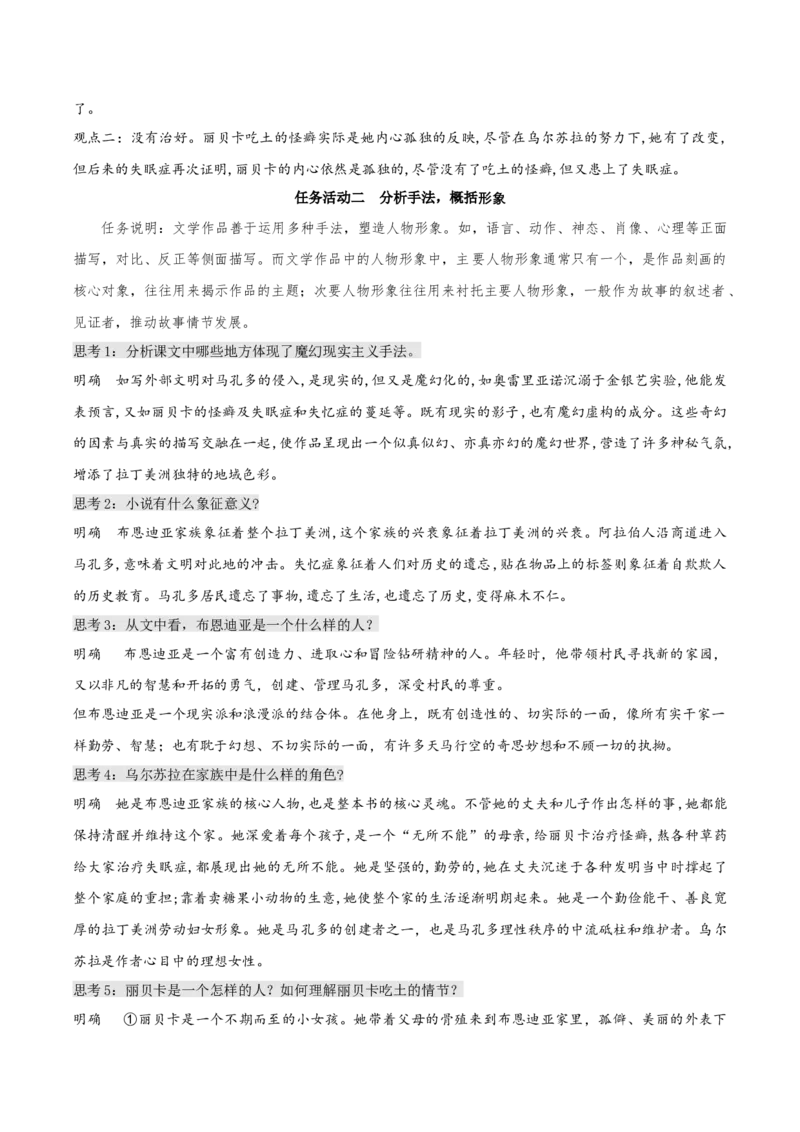 11《百年孤独（节选）》（教学设计）-上好课2022-2023学年高二语文选择性必修上册同步备课系列（统编版）_new_E015高中全科试卷_语文试题_选修上_3.新版高中语文试卷选择性必修上册