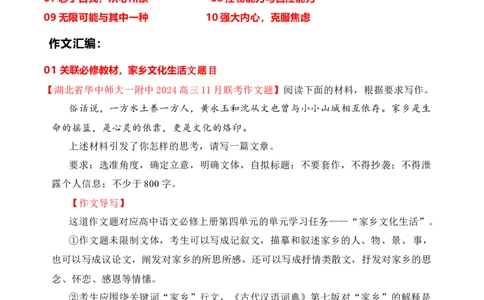 2024届高三最新名校联考作文汇编（五）（11月汇编2）-2024年高考语文一轮复习作文备考特辑（全国通用）_2024年5月_025月合集_2024高考语文写作专题（素材大全+写作技巧+满分作文+真题）