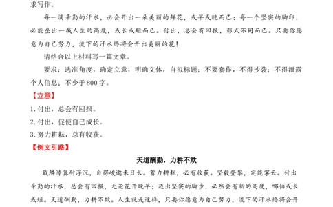 2024届高三最新名校联考作文汇编（五）（11月汇编2）-2024年高考语文一轮复习作文备考特辑（全国通用）_2024年5月_025月合集_2024高考语文写作专题（素材大全+写作技巧+满分作文+真题）