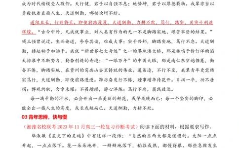 2024届高三最新名校联考作文汇编（五）（11月汇编2）-2024年高考语文一轮复习作文备考特辑（全国通用）_2024年5月_025月合集_2024高考语文写作专题（素材大全+写作技巧+满分作文+真题）