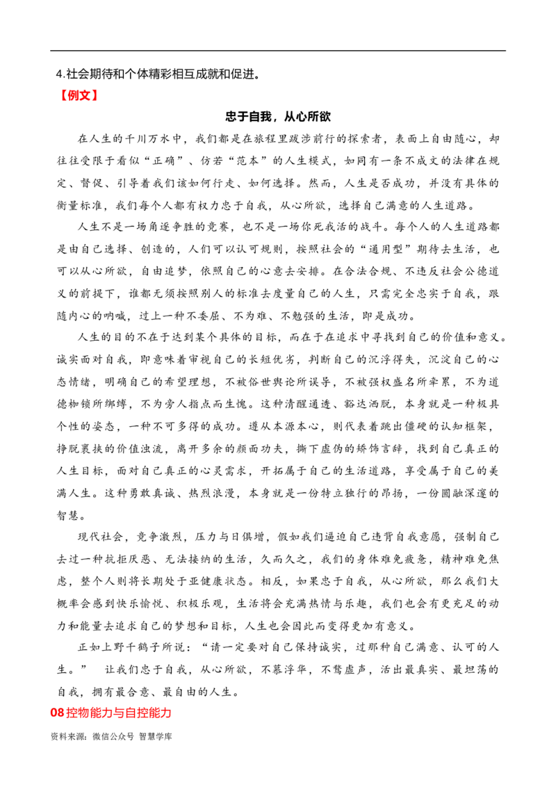 2024届高三最新名校联考作文汇编（五）（11月汇编2）-2024年高考语文一轮复习作文备考特辑（全国通用）_2024年5月_025月合集_2024高考语文写作专题（素材大全+写作技巧+满分作文+真题）