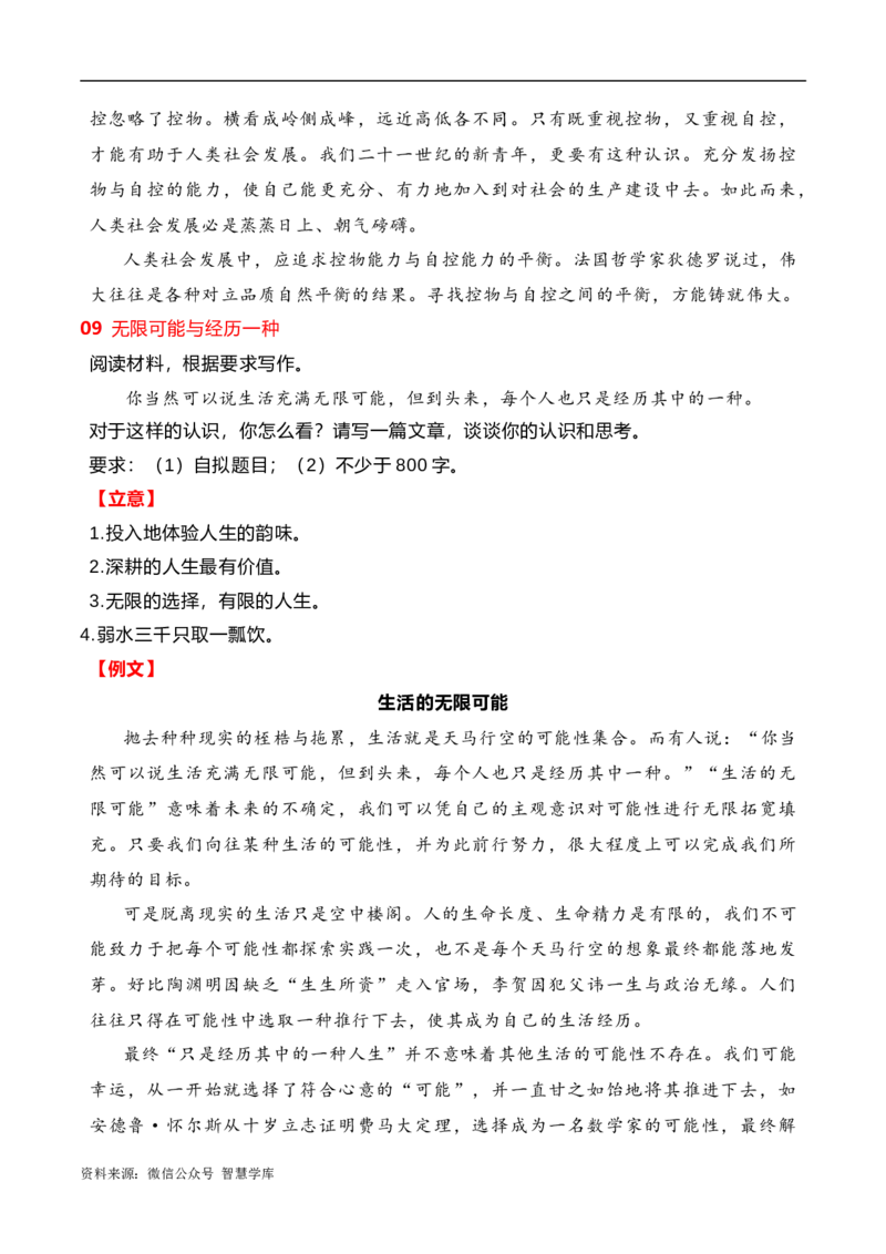 2024届高三最新名校联考作文汇编（五）（11月汇编2）-2024年高考语文一轮复习作文备考特辑（全国通用）_2024年5月_025月合集_2024高考语文写作专题（素材大全+写作技巧+满分作文+真题）