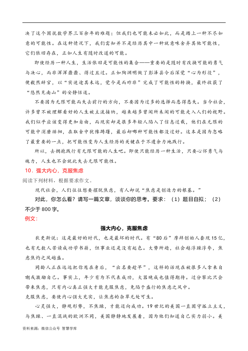 2024届高三最新名校联考作文汇编（五）（11月汇编2）-2024年高考语文一轮复习作文备考特辑（全国通用）_2024年5月_025月合集_2024高考语文写作专题（素材大全+写作技巧+满分作文+真题）