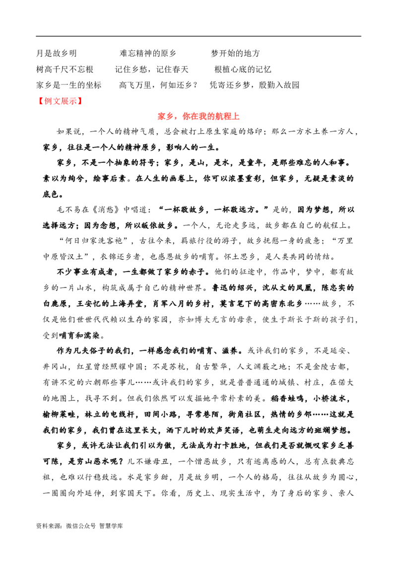 2024届高三最新名校联考作文汇编（五）（11月汇编2）-2024年高考语文一轮复习作文备考特辑（全国通用）_2024年5月_025月合集_2024高考语文写作专题（素材大全+写作技巧+满分作文+真题）