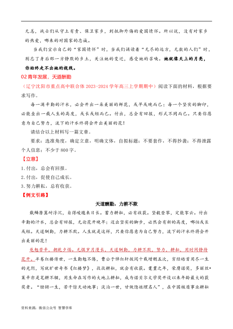 2024届高三最新名校联考作文汇编（五）（11月汇编2）-2024年高考语文一轮复习作文备考特辑（全国通用）_2024年5月_025月合集_2024高考语文写作专题（素材大全+写作技巧+满分作文+真题）