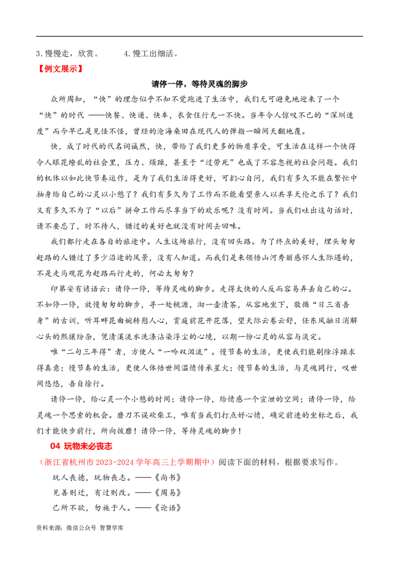 2024届高三最新名校联考作文汇编（五）（11月汇编2）-2024年高考语文一轮复习作文备考特辑（全国通用）_2024年5月_025月合集_2024高考语文写作专题（素材大全+写作技巧+满分作文+真题）