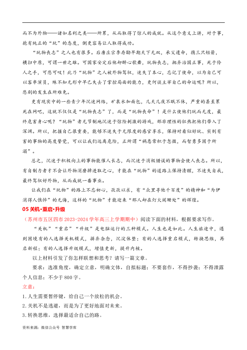 2024届高三最新名校联考作文汇编（五）（11月汇编2）-2024年高考语文一轮复习作文备考特辑（全国通用）_2024年5月_025月合集_2024高考语文写作专题（素材大全+写作技巧+满分作文+真题）