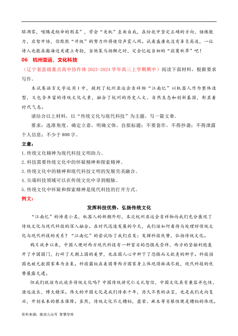 2024届高三最新名校联考作文汇编（五）（11月汇编2）-2024年高考语文一轮复习作文备考特辑（全国通用）_2024年5月_025月合集_2024高考语文写作专题（素材大全+写作技巧+满分作文+真题）