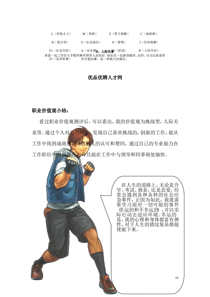 美术专业职业生涯规划书_E6-职业规划_32美术专业